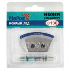Ножи к ледобуру Helios HS-130 (полукруглые - мокрый лед)