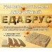 Рацион питания аварийный Surv24 ЕдаБрус М-18
