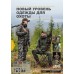 Костюм Jahtijakt Kaira PRO D-Hide+ Бонус