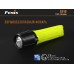 Фонарь Fenix SE10 Cree XP-E2 (R3)
